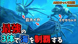 【ARKゆっくり実況】ブリーディングしたトゥソテウティスとモササウルスで無双し、ボス戦用のアイテムを集める！【Season2 part51】