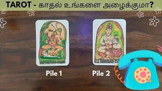 TAROT - காதல் உங்களை அழைக்குமா? பிரபஞ்சத்தின் வழிகாட்டுதல் என்ன?