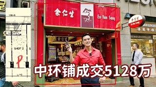 今日註冊：第4713成交，註冊成交港幣5,128萬，感覺8分，上環皇后大道中138號威享大廈地下2號舖，建築面積約700呎