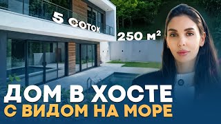 МЕЧТА У МОРЯ: обзор дома 250 м² с бассейном В СОЧИ