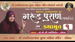 ગરૂડ પુરાણ (યમદંડ) કથામૃત -   || Botad || Day 1  || DT. :- 8/09/2023