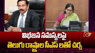 Home Secretary meets Telangana, Andhra CSs on issues related to Reorganisation of AP Act | Ntv