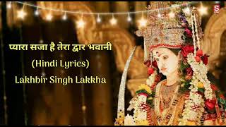 Pyara Saja Hai Tera Dwar Bhawani (Hindi Lyrics)- Lakhbir Singh Lakkha |Navratri Special|Durga Bhajan