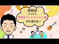 【実正やすゆき】story パート2 音楽との出会い 編