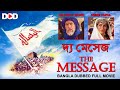 দ্য মেসেজ THE MESSAGE - Bangla Dubbed Hollywood Classic Movie