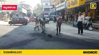 കാത്തിരിപ്പിന് വിരാമം; ദുരിതയാത്രക്ക് അറുതിയായി.തൃത്താല സെൻററിൽ നിന്നും റോഡ് ടാറിംഗ് ആരംഭിച്ചു