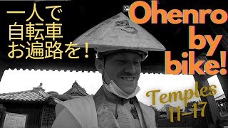 Ohenro by bike - オーストラリア人が一人で自転車お遍路を！　Shikoku 88 temple ohenro pilgrimage by bicycle - day 2