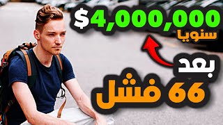 تحدي يعمل 12 مشروع في سنة ويحقق 4,000,000$