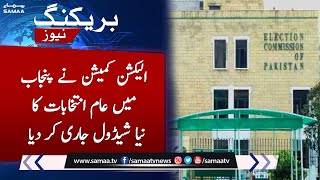 Election Commission released new schedule for elections in Punjab | SAMAA TV | 5th April 2023