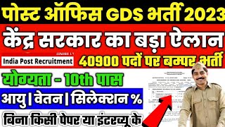gds new vacancy 2023||India Post GDS New Vacancy 40889 Posts|GDS Selection Process| gds new vacancy