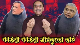 ওবায়দুল কাদের ৪ মাস মির্জা ফখরুলের বাসায় ছিল, পিনাকী ভট্টাচার্য Pinaki bhattacharya