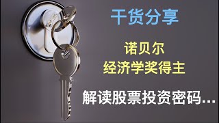 干货分享：行为经济学大师解读投资心理，我们可以怎样避坑