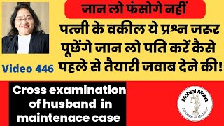 446! Cross examination in Maintenance Case! पत्नी के वकील पूछेंगे ये सवाल 125CrPC केस में! Tips