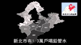 新北256路段鉛管曝光　來看你家有沒有--蘋果日報20151024