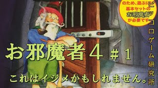 すぐ疑うのをやめたいです。【お邪魔者4＃1】