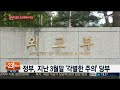 중국서 탈북자돕던 조선족목사 숨져…피살 가능성