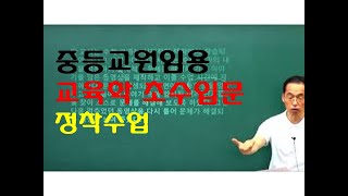 73 윤중샘 초수 교수학습 정착학습