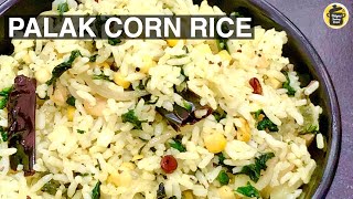 Spinach Corn Rice | పాలకూర మొక్కజొన్న రైస్ | Palak Rice | పాలకూర రైస్ | Corn Rice | మొక్కజొన్న రైస్