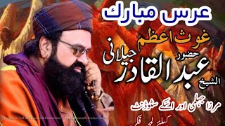 عرس مبارک حضرت غوث پاک ||Uras Ghuse pak