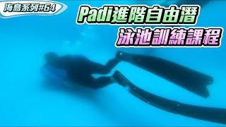 「一口氣的世界」60公尺不換氣有可能嗎? Ft. Long Adventure 【Kokee的潛水世界#64】