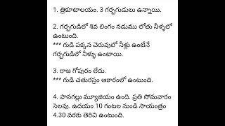 చెరువులో నీళ్ళు గర్భగుడిలోకి వస్తాయి   ---  #ఛాయా సోమేశ్వర ఆలయం