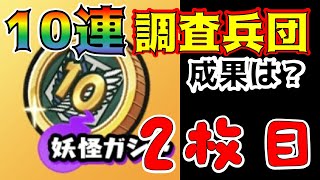 なんの成果も得られませんでした！！10連調査兵団コイン2枚目_妖怪ウォッチぷにぷに_進撃の巨人コラボ#shorts