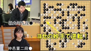 【野狐対局】仲邑二段、世界大会優勝者にヨセで逆転勝利！