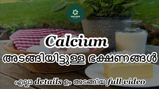 Calcium Food sources|കാൽസ്യം അടങ്ങിയിട്ടുള്ള ഭക്ഷണങ്ങൾ|Detailed video| Nourishé With Anuvind