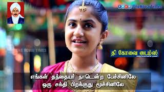 செந்தமிழ் நாடெனும் போதினிலே - மகாகவி பாரதியார் | Senthamizh Nadenum Pothinile | Bharathiar Song