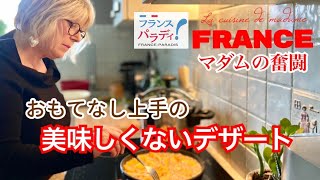 🇫🇷【お菓子作りに大切な事】まさかのハプニング！｜パブロバ・メレンゲ｜海外キッチン｜フランス人マダム