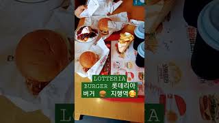 Lotteria Burger 🍔  #famous #shorts #korea