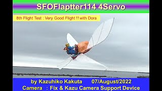 サーボ駆動羽ばたき機フラップター　SFOFlaptter114 4servo　60g :8th Flight Test : very Good Flight !! with Dora