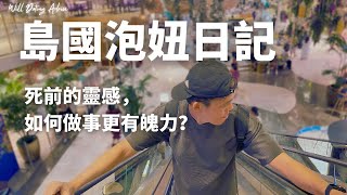 【島國泡妞第1集】不泡妞一定會後悔 | 人在死前必做的事情 | 男人必做的事情