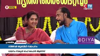 മുക്കം ലയനം സ്കൂൾ ഓഫ് ഫൈൻ ആർട്സ് സിൽവർ ജൂബിലി ആഘോഷങ്ങൾ സമാപിച്ചു