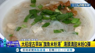 大稻埕古早味\