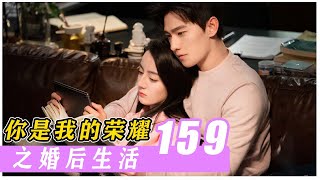 《你是我的荣耀》番外159：于途，你老婆陪你过情人节吗？不！