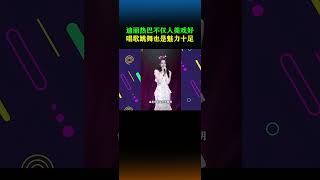 迪丽热巴不仅人美戏好，就连唱歌跳舞也魅力十足！【金嗓门】 #音乐