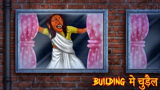 Building में चुड़ैल | अंदर जाना मना है | Hindi Horror Stories | Hindi Kahaniya | Stories in Hindi |