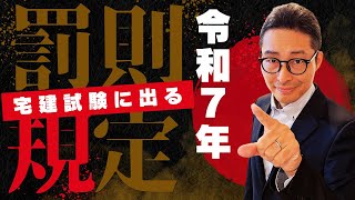 【これに違反すると宅建士個人にも１０万円の罰則】知らなかったじゃ済まない！宅建試験でもよく出る宅建士証の知識。宅建士個人もくらう可能性がある重要な過料の規定を初心者向けに解説講義。