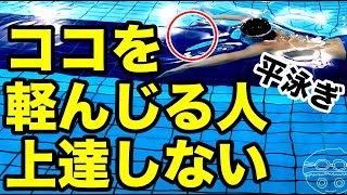 【平泳ぎ】腕の間を狭く【進むストローク】コツ・テクニック