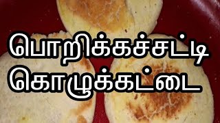 இனி கொழுக்கட்டை அவிக்க வேண்டாம் /10 நாள் வரை ஸ்னாக்ஸ் பிரச்சனை கிடையாது/ kolukkattai in tamil