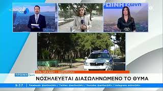 Ακρόπολη: Μαχαίρωσαν και λήστεψαν 18χρονο - Νοσηλεύεται διασωληνωμένος | ACTION 24