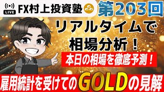 【FXトレードライブ】2月10日　第203回 ゴールド最高値更新！今後も強気相場は継続。ライブ視聴限定プレゼント配布中！ #gold  #fxライブ配信 #FX #FX初心者 #自動売買