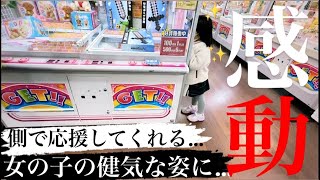 【73人目】犬のぬいぐるみが欲しい女の子...応援してくれる姿に思わず...代わりに取ってみたその一部始終！（クレーンゲーム・UFOキャッチャー）