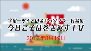 競馬大勝負10万円　2017年8月19日　ラビンリスから脱出を・・・