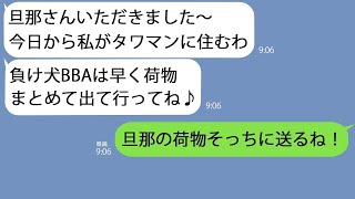 【LINE】タワマン最上階狙いのアフォ女と夫が浮気｢さっさと離婚して出て行け｣→勘違いDQN女に事実を教えてあげたらｗｗ【総集編】