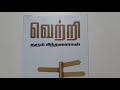 சிந்தனையை மாற்றினால் எல்லாம் மாறும் change the way of thinking tamil youtube