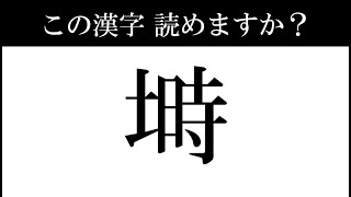 【漢字クイズ】分かった人は天才！この漢字読めますか？【脳トレーニング】