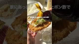 リモートOLのお昼vlog  #ほっともっと #hottomotto #お弁当 #vlog #ロースとんかつ弁当 #とんかつ