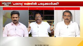 സന്ദീപ് എന്തിനാണ് പാണക്കാട്ടേക്ക് പോയത്;BJPയെ തള്ളിപ്പറയുന്നിടത്തോളം ഞങ്ങള്‍ പിന്തുണക്കും